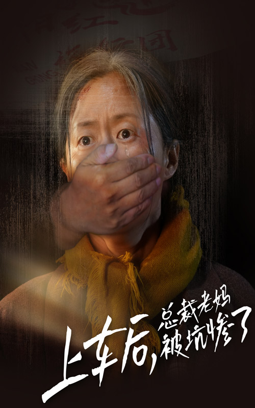 上車后，總裁老媽被坑慘了第06集