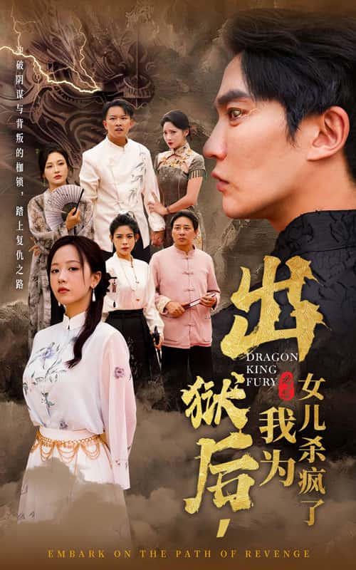 出獄后，我為女兒殺瘋了(全集)