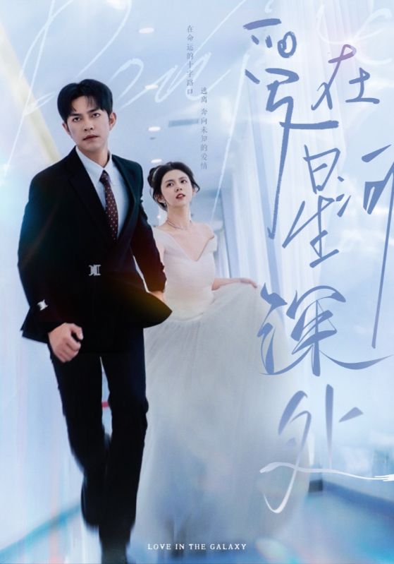 先婚后愛（短劇版）(全集)