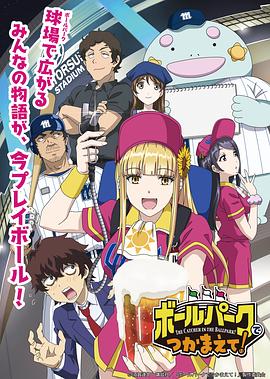 陽光馬達棒球場！第12集(大結局)