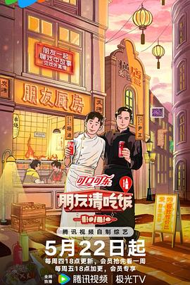 朋友請吃飯第三季