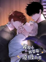 靠發(fā)小我變身頂級(jí)向?qū)?動(dòng)態(tài)漫