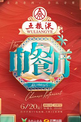中餐廳第九季