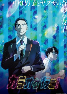 去唱卡拉OK吧！動(dòng)畫版