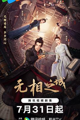 無(wú)相之城