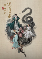 華山論劍之東邪西毒(全集)