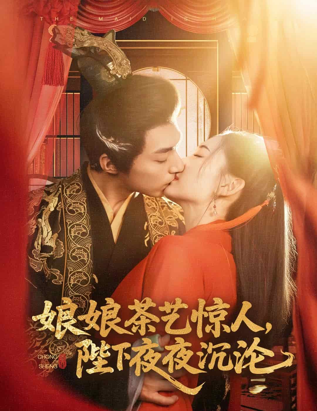 娘娘茶藝驚人，陛下夜夜沉淪(全集)