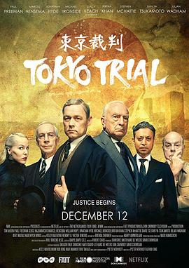 東京審判2016(全集)