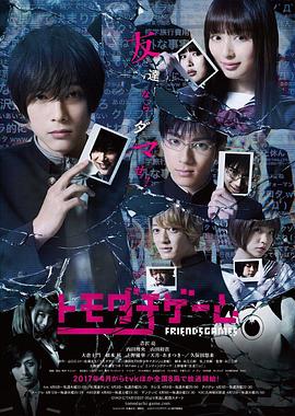 朋友游戲電視劇版(全集)