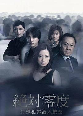 絕對零度2011(全集)