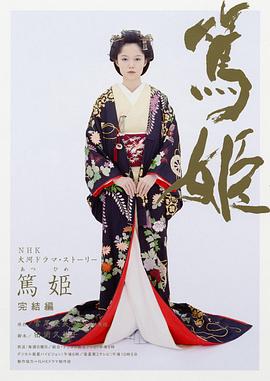 篤姬(全集)