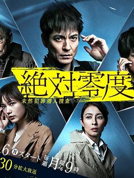 絕對(duì)零度2020(全集)