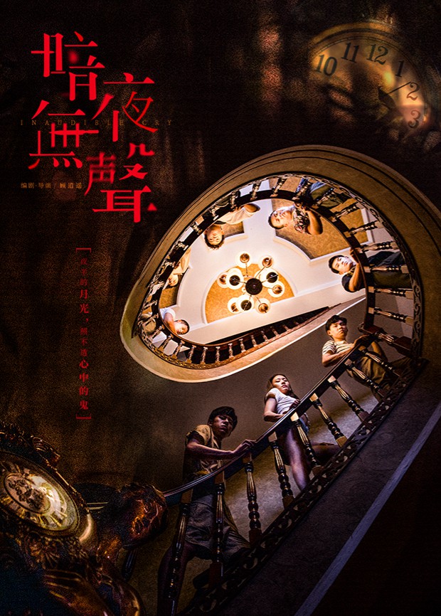 暗夜無聲第13集