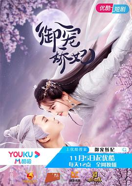 御寵嬌妃第05集