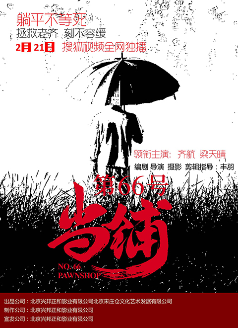 第66號(hào)當(dāng)鋪第4集