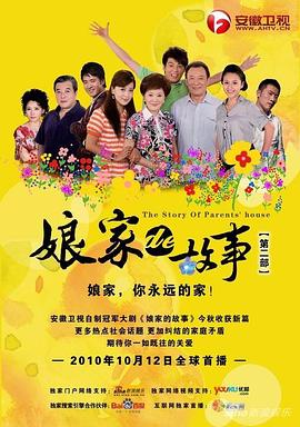 娘家的故事之愛的代價第9集