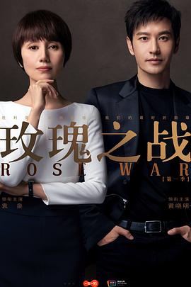 玫瑰之戰(zhàn)第04集