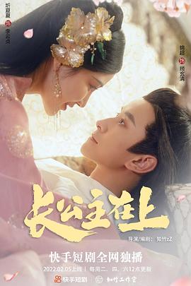 長公主在上第06集