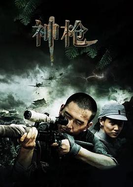 神槍第6集