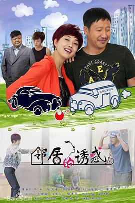 鄰居的誘惑第4集