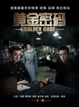 黃金密碼第21集