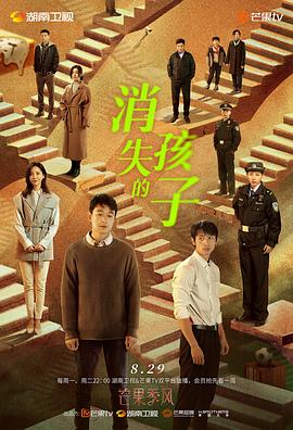 消失的孩子第5集