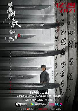 勇敢的心2第2集