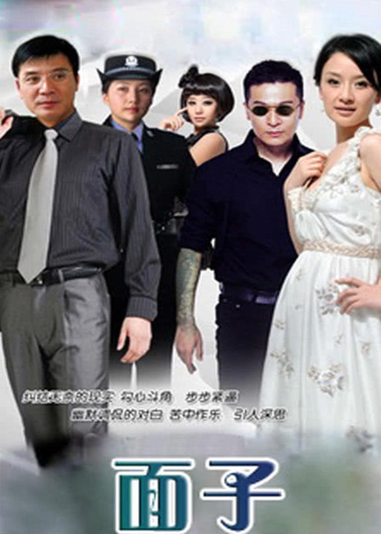 面子第9集
