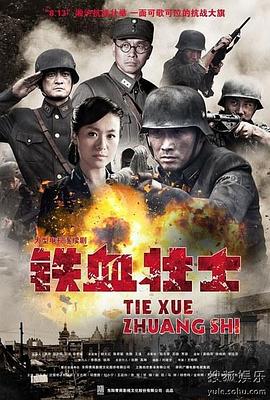 鐵血壯士第11集