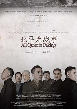 北平無戰(zhàn)事第04集