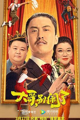 大哥，別鬧了(全集)