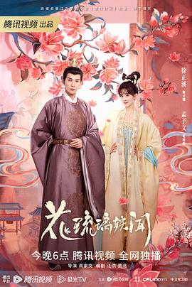 花琉璃軼聞第04集