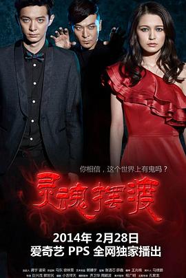 靈魂擺渡第07集
