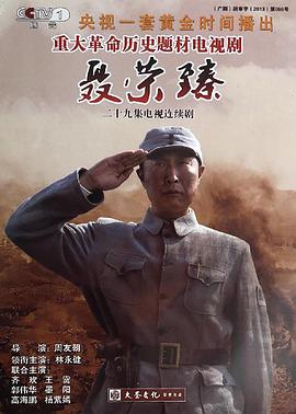 聶榮臻第2集