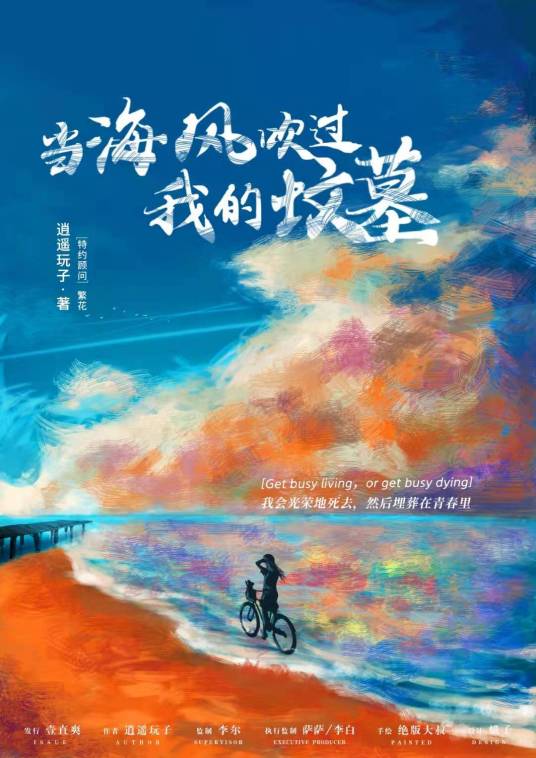 當(dāng)海風(fēng)吹過(guò)我的墳?zāi)沟?1集