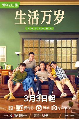 生活萬歲第7集