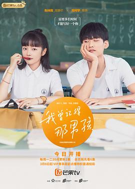 我曾記得那男孩第4集