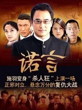 諾言第2集