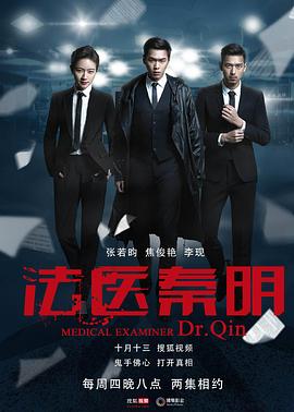 法醫(yī)秦明第07集