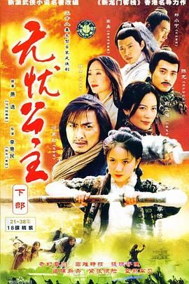 無憂公主第16集