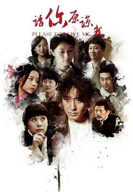 請(qǐng)你原諒我 2011第25集