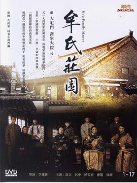 牟氏莊園第7集