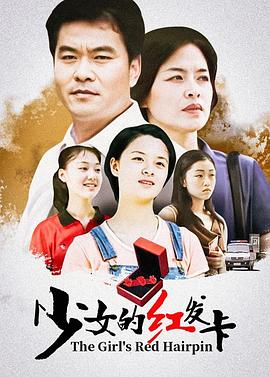 少女的紅發(fā)卡第3集