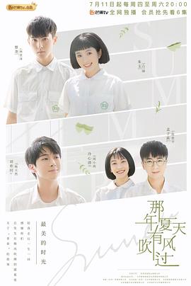 那年夏天有風(fēng)吹過第19集