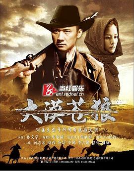 大漠蒼狼第3集