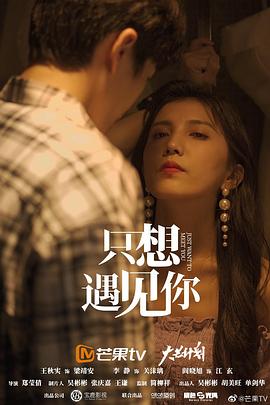 只想遇見(jiàn)你第4集