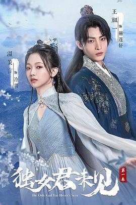 獨女君未見 第一季第07集