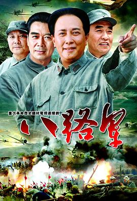 八路軍第04集