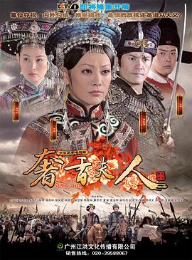 奢香夫人第08集
