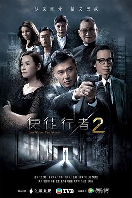 使徒行者2第9集